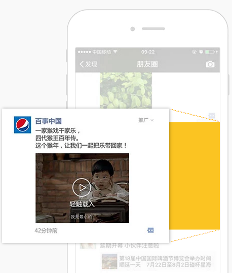 微信朋友圈小視頻廣告