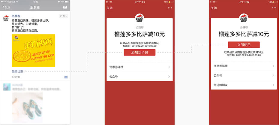 微信卡卷推廣