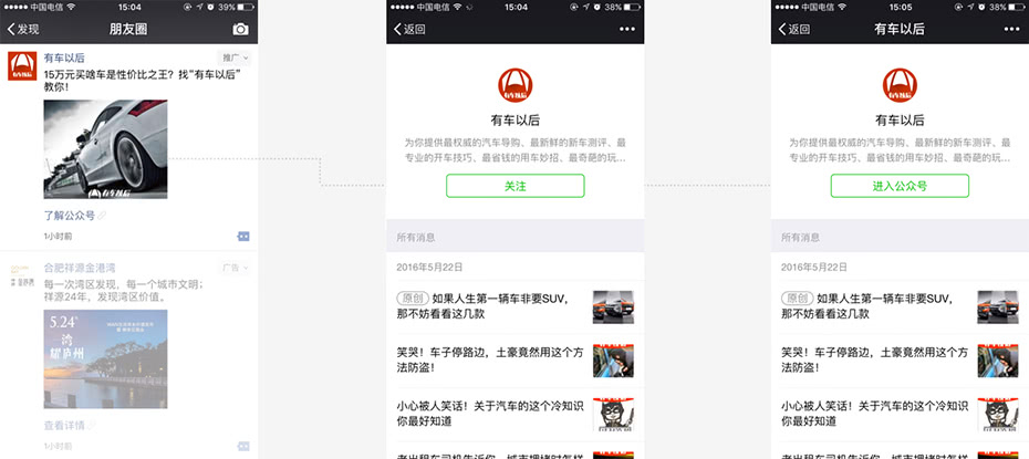 微信公眾號(hào)推廣