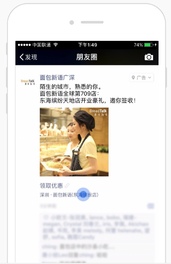 微信朋友圈本地推廣廣告