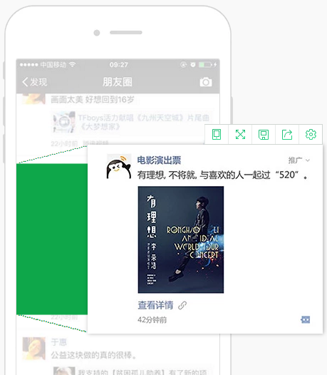 微信朋友圈圖文廣告