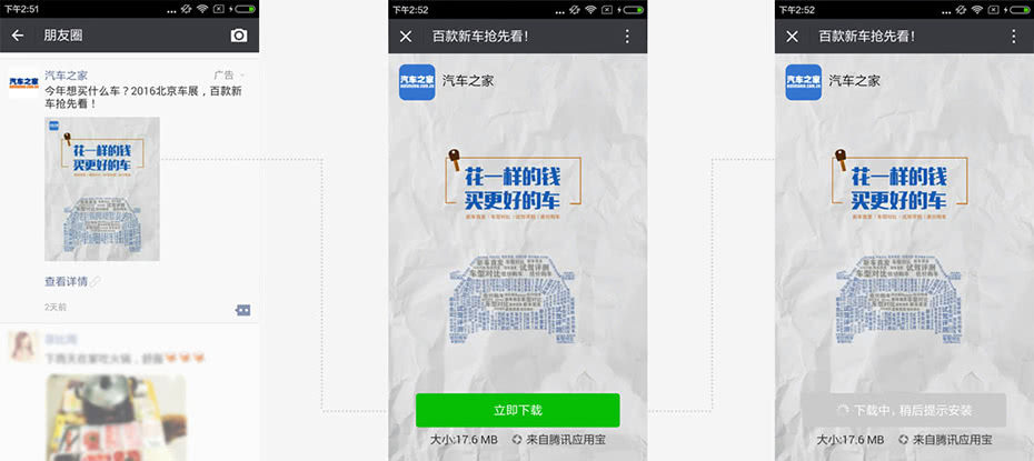 移動(dòng)應(yīng)用推廣