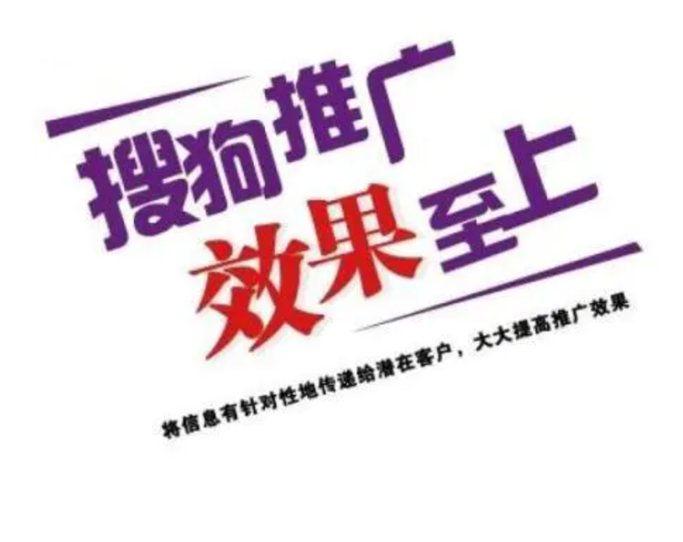 搜狗推廣開戶